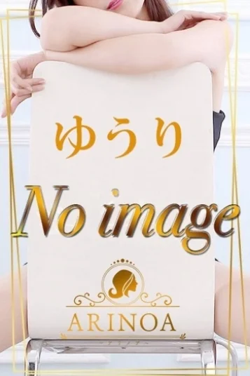 ゆうり