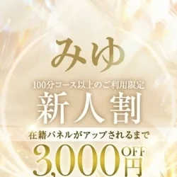 油断できない清楚系【みゆ】ちゃん