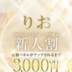 天真爛漫な小悪魔【りお】ちゃん