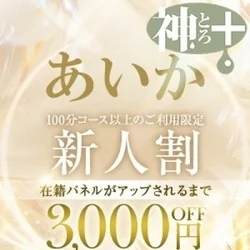 可愛いのに綺麗系【あいか】ちゃん