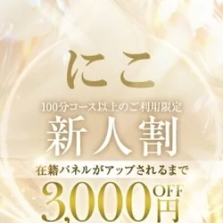 可愛さに潜む色気【にこ】ちゃん