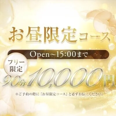 【お昼限定コース】