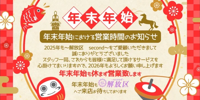 ～解放区　second～