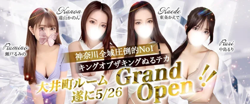 ぬるっテカテカスパ 大井町ぬ~る