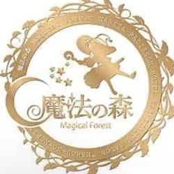 魔法の森〜オーガニックアロマ