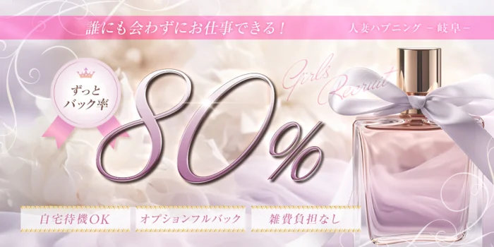 人妻ハプニング～岐阜～出張専門メンズエステの求人募集イメージ2