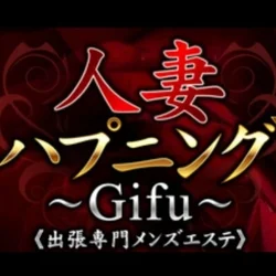 人妻ハプニング～岐阜～出張専門メンズエステ