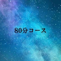 お店のコースその2