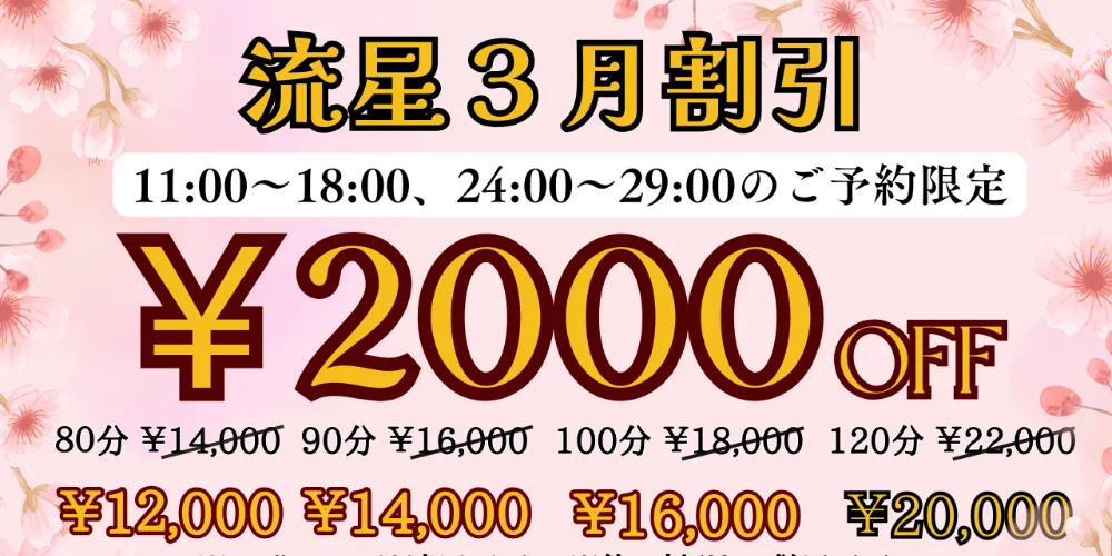 流星のエステ【志木・上福岡】