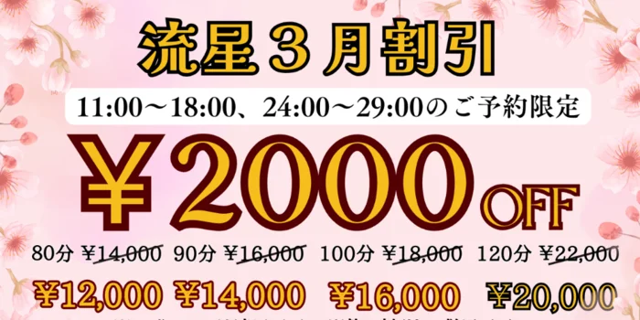 流星のエステ【志木・上福岡】