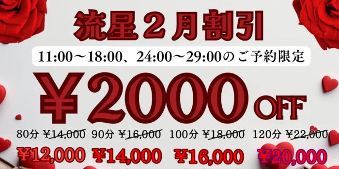 流星のエステ【志木・上福岡】