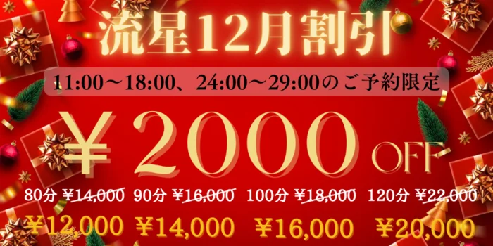 流星のエステ【志木・上福岡】