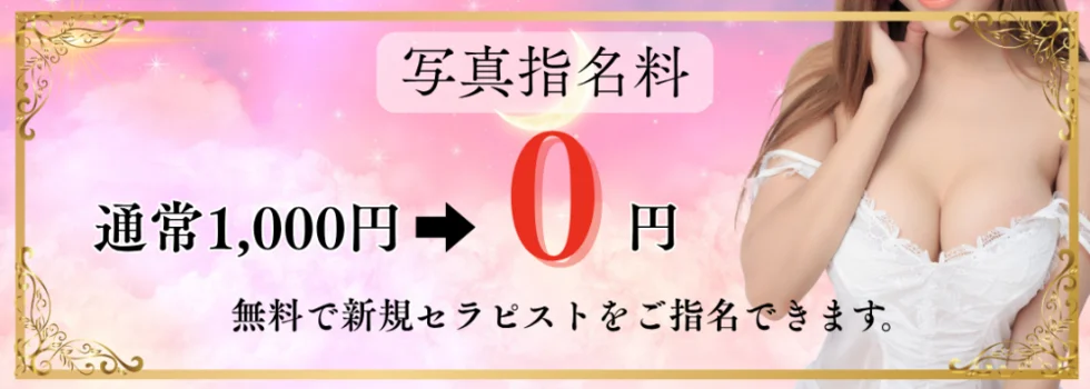 流星のエステ【志木・上福岡】