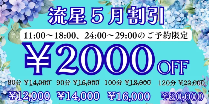 流星のエステ【志木・上福岡】