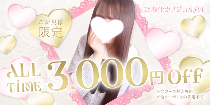 ご奉仕彼女SPA・天王寺ルーム