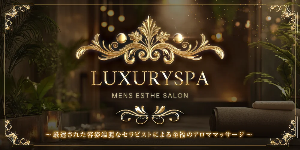 LUXURY SPAのカバー画像