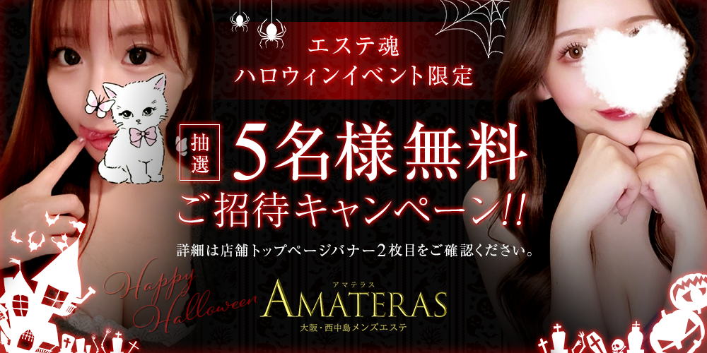 AMATERAS　新大阪・西中島ルーム