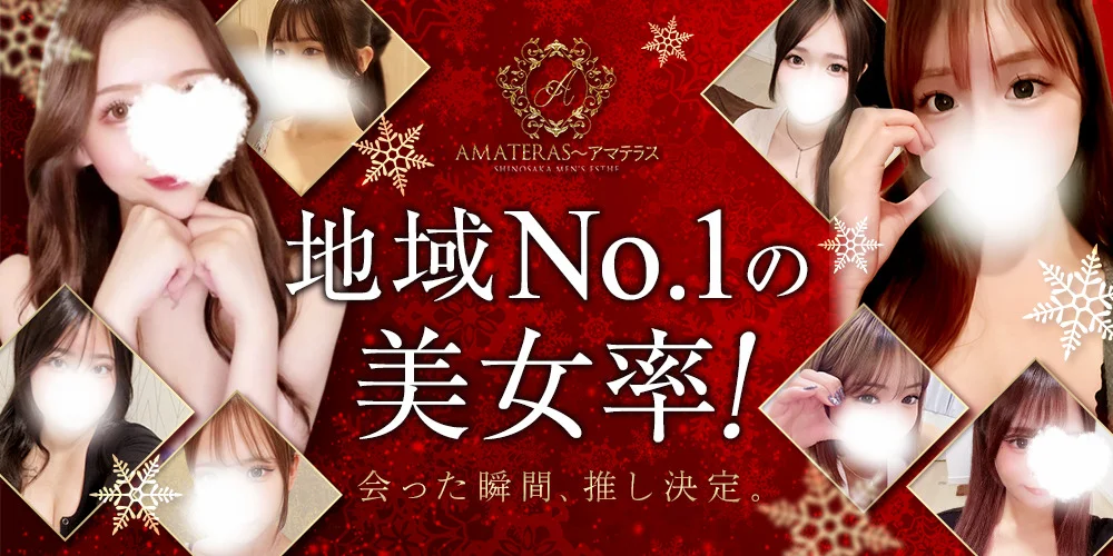 AMATERAS　新大阪・西中島ルームのカバー画像