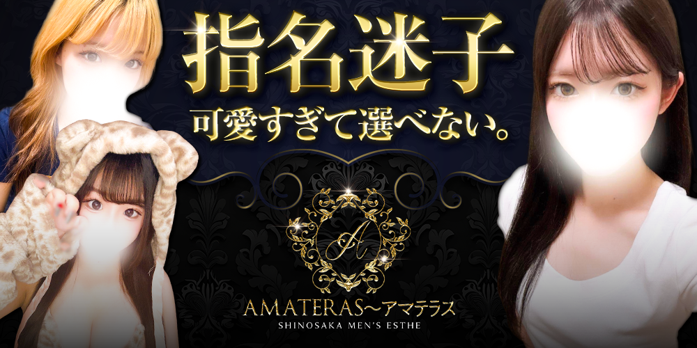 AMATERAS　新大阪・西中島ルーム