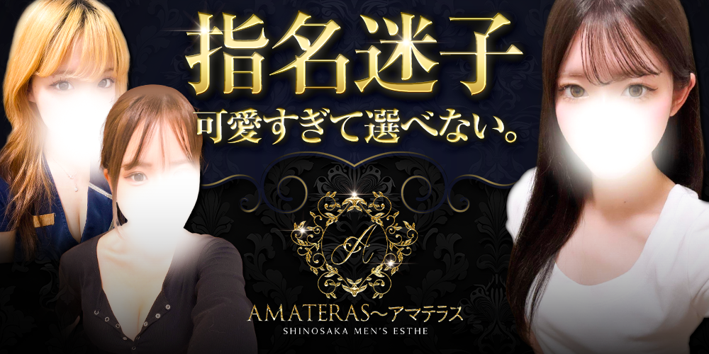 AMATERAS　新大阪・西中島ルーム