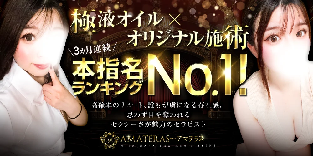 AMATERAS　新大阪・西中島ルームのカバー画像