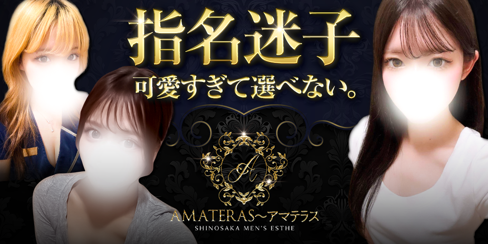 AMATERAS　新大阪・西中島ルーム