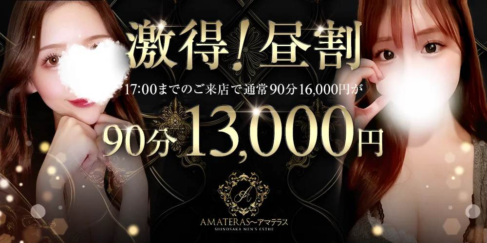 AMATERAS　新大阪・西中島ルームのカバー画像