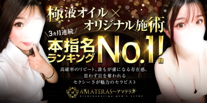 AMATERAS　新大阪・西中島ルーム
