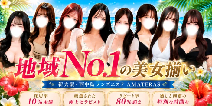 AMATERAS　新大阪・西中島ルーム