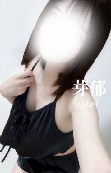 芽郁