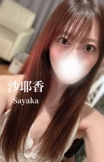 沙耶香