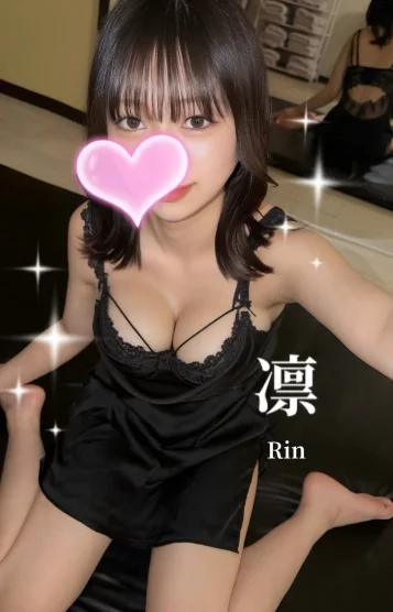 凛