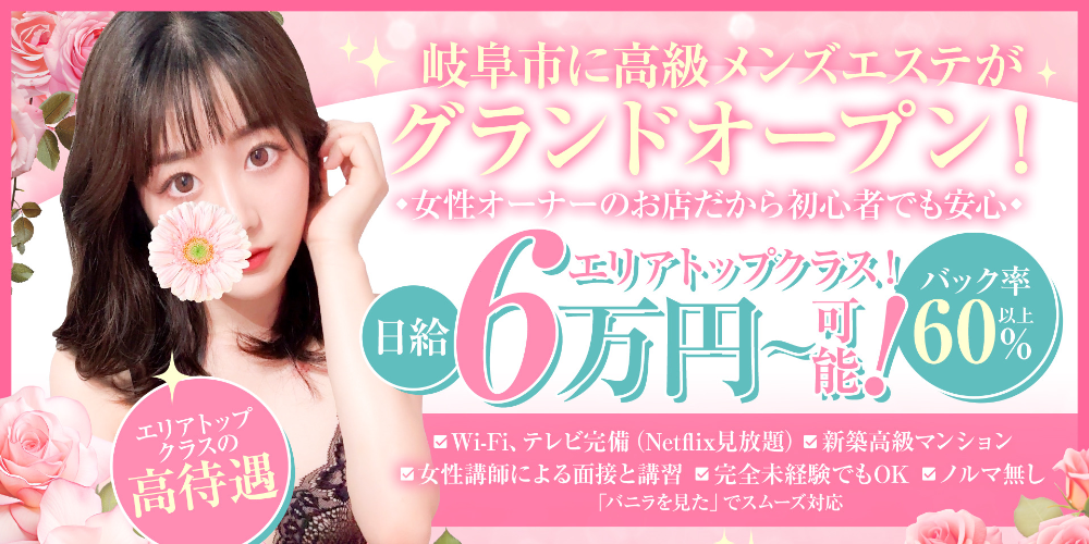 High end spa　岐阜