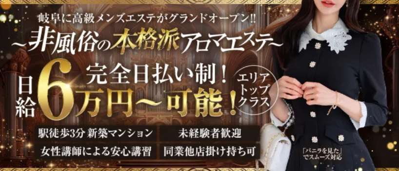 High end spa　岐阜の求人募集イメージ2