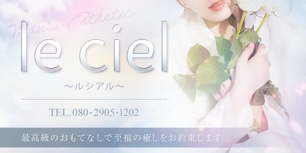 le ciel ～ルシアル～