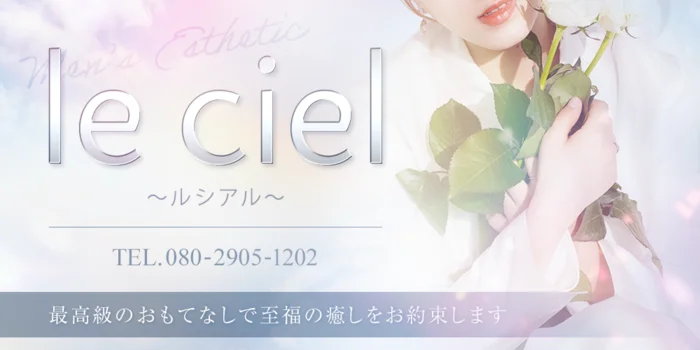 le ciel ～ルシアル～