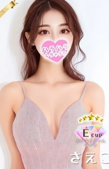 さえこ
