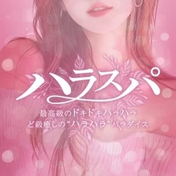 ハラスパ