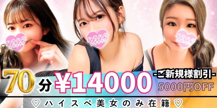 ハラスパ