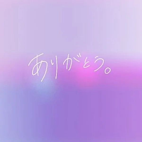 8/9♡感謝♡