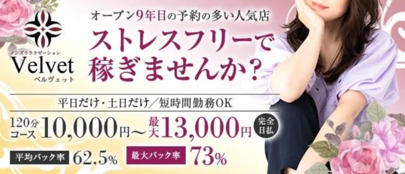 Velvet Oita (ベルヴェット大分)の求人募集イメージ