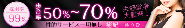 札幌メンズエステ　癒妃（ゆうひ）