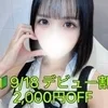 白河　さな