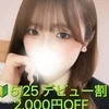如月　みゆう
