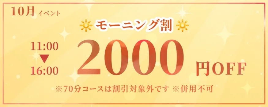 練馬メンズエステ ぽてち