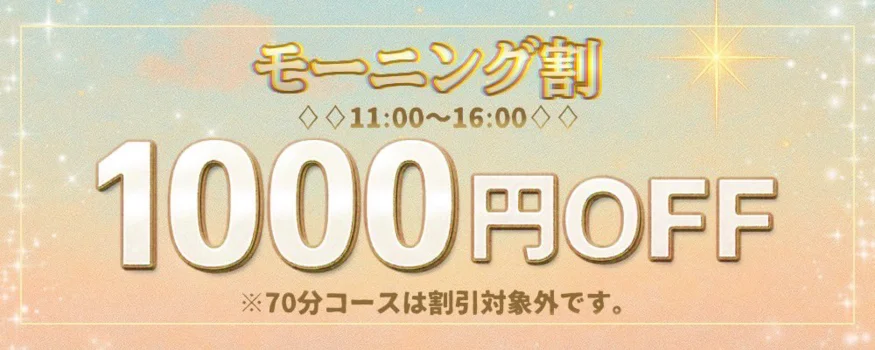 練馬メンズエステ ぽてち