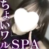 ちょいワルSPA・心斎橋ルーム