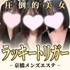 SPAラッキートリガー・京橋出張の店舗アイコン