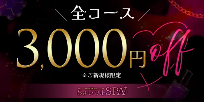ちょいわる彼女SPA・日本橋ルーム