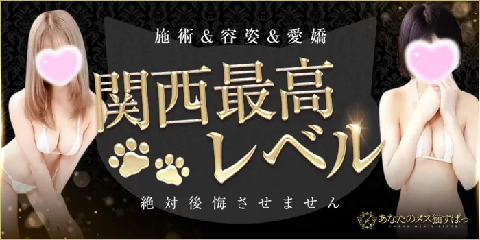 あなたのメス猫すぱっ